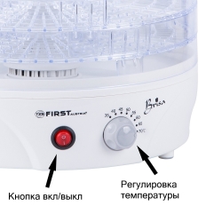 Сушилка для продуктов First FA-5126-2