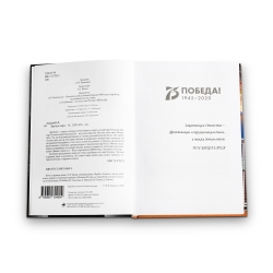 Книга "Вратарь Мира" (Виктор Асаулов)